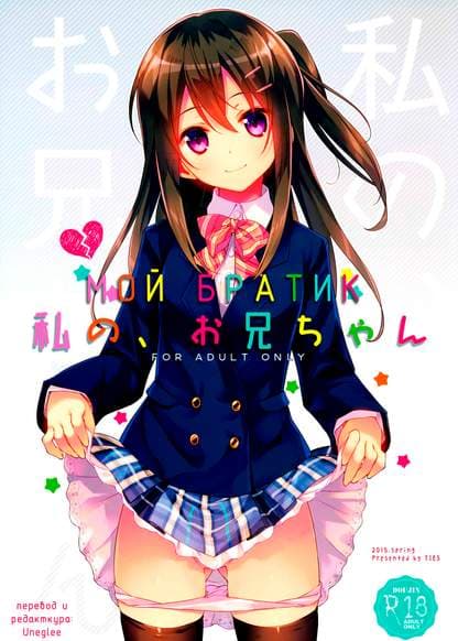 Мой Братик