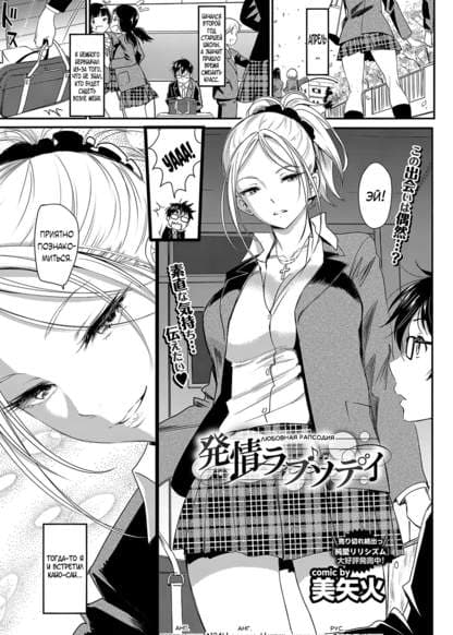 Любовная Рапсодия