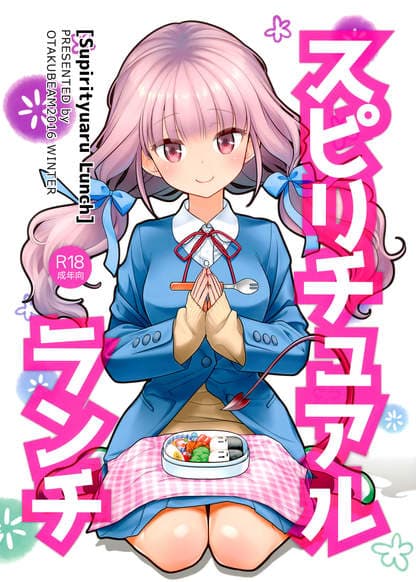 Духовная пища