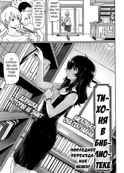 Тихоня в библиотеке