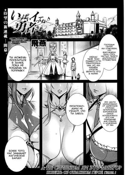 Ippai Itte ne, Yuusha-sama