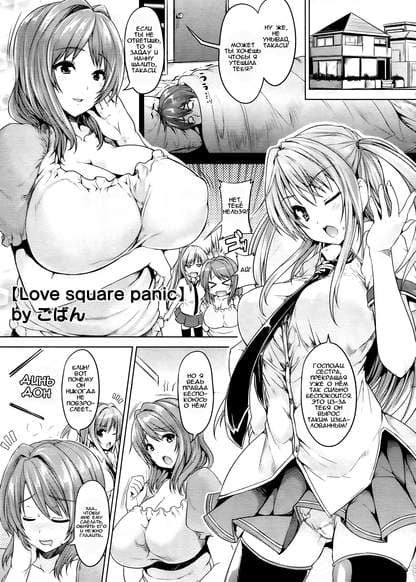 Love Square Panic