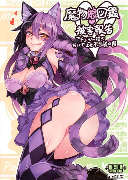 Энциклопедия девушек-монстров. Отчёт о нанесённом ущербе ~Чеширский приём в Страну чудес~