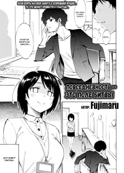 Повседневность — это поле битвы (Life Is a Battlefield