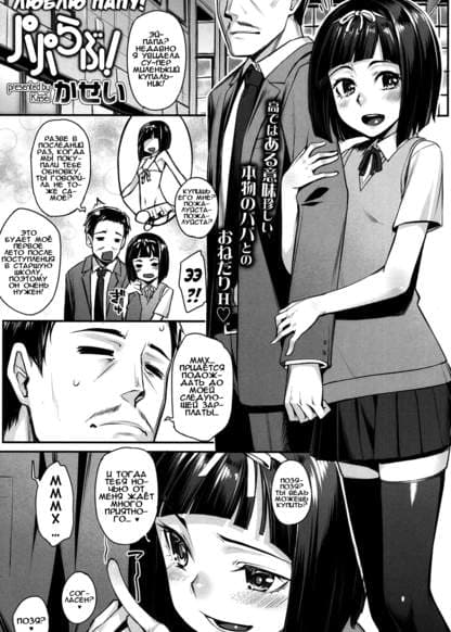 Люблю папу!