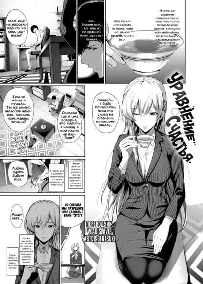 Уравнение счастья