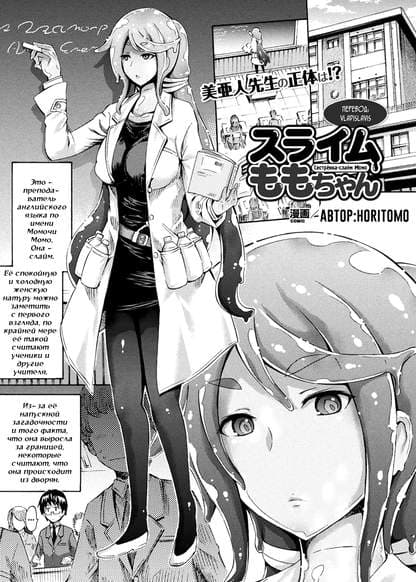 Сестрёнка-слайм Момо