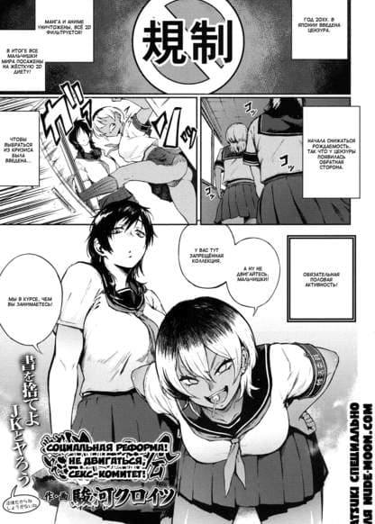 Социальная реформа! Не двигаться, секс-комитет!