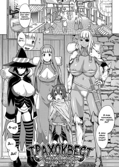 Трахоквест