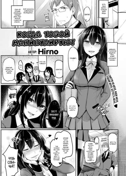 Когда тобой манипулируют