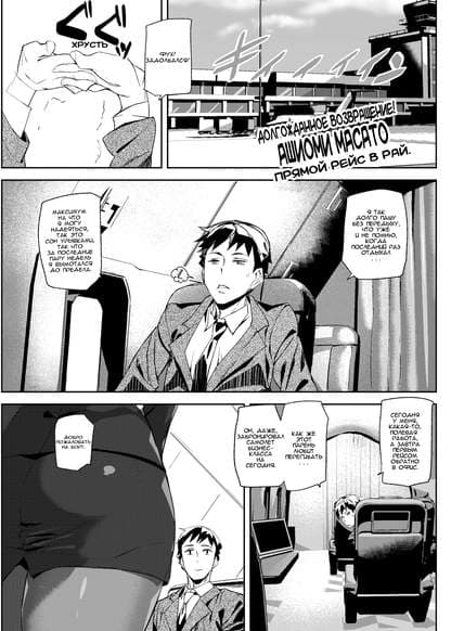 Расслабляющий Полет