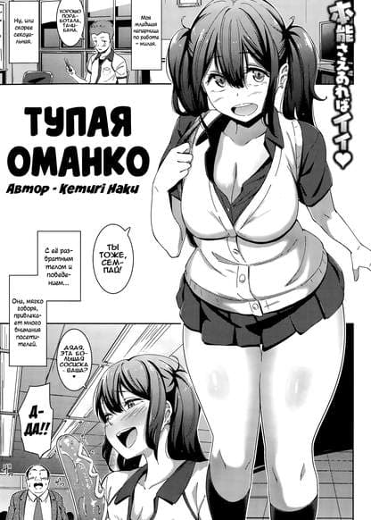 Тупая оманко