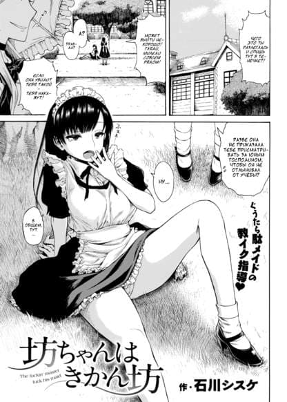 My Master Is a Naughty Brat