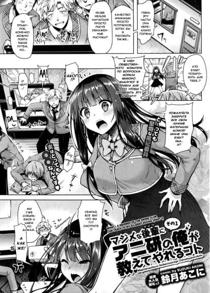 Majimena Aitsu ni Aniken no Ore ga Oshiete Yareru Koto