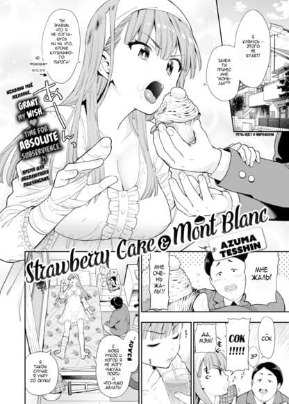 Клубничный пирог & Монблан