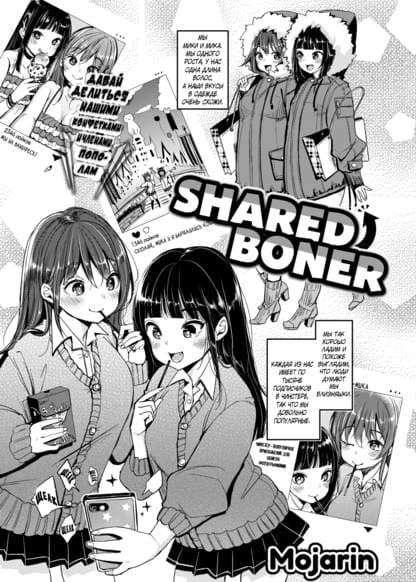 Стояк на двоих