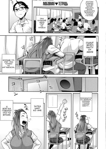 Любовная тетрадь