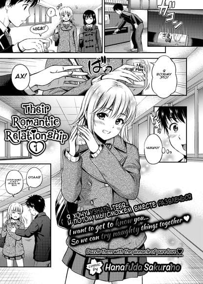 Their Romantic Relationship