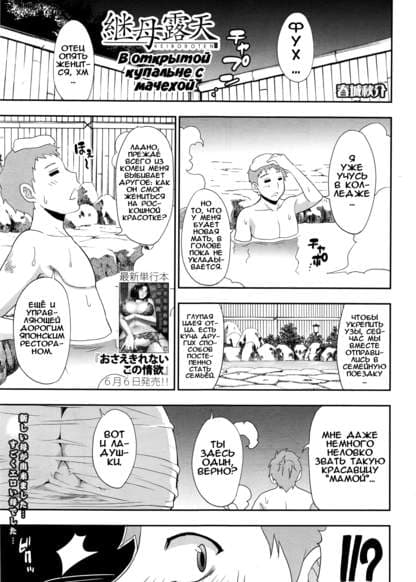 В открытой купальне с мачехой