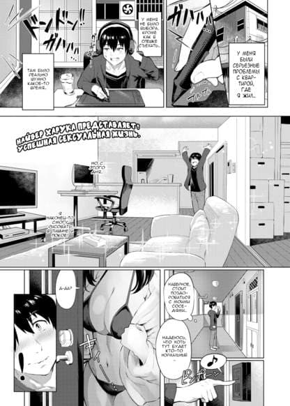 Влажный и липкий сосед