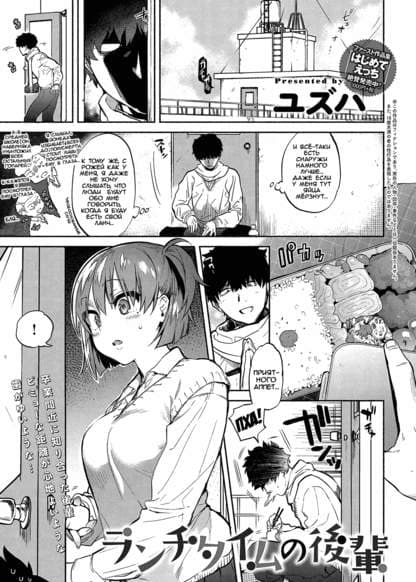 Lunch Time no Kouhai