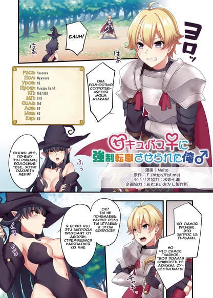 Sakyubasu ♀ ni Kyousei Tenshoku Saserareta Ore ♂