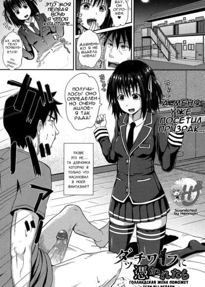 Голландская жена поможет, если вы устали