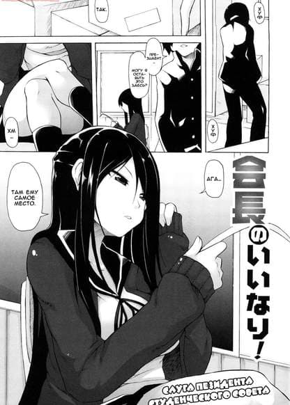 Слуга президента студенческого совета