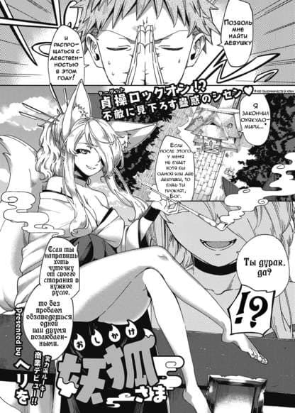 Настойчивый Дух Лисы