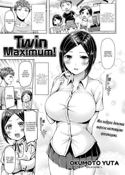Twin Maximum!