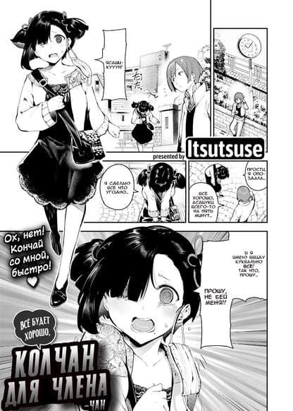 It'll Be Okay, Cock Holster-chan