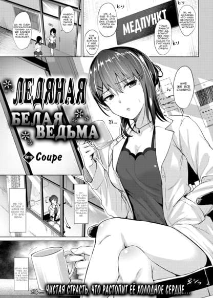 Ледяная белая ведьма