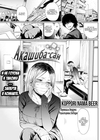 Акашиба-сан