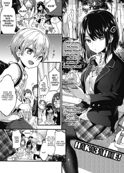 Наказание Oshioki!