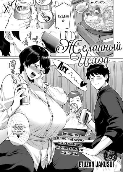 Желанный Исход