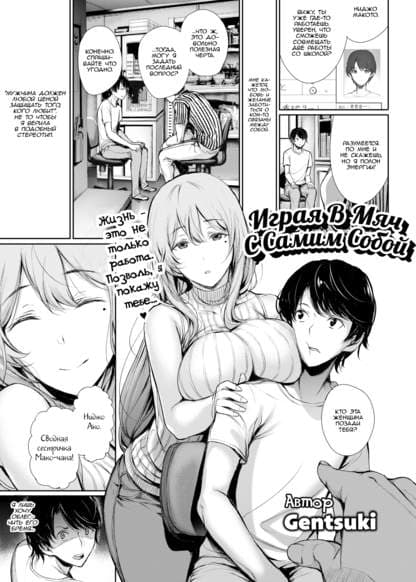 Играя в мяч с самим собой