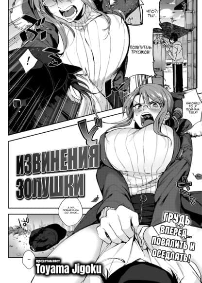 Извинения золушки