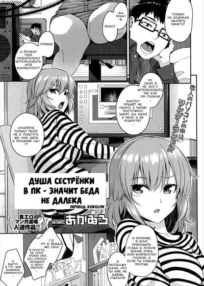 Душа сестрёнки в ПК