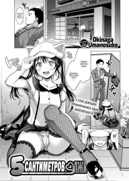 Пять сантиметров лжи