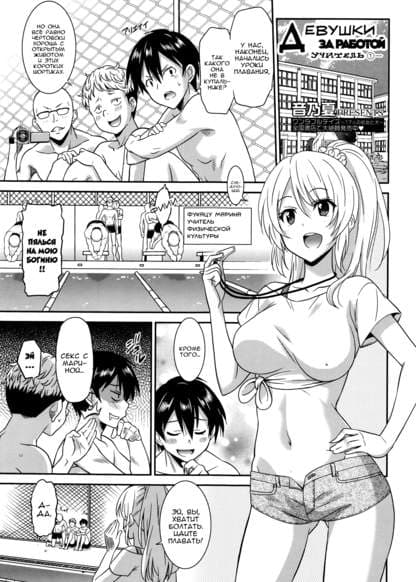 Девушки за Работой учитель