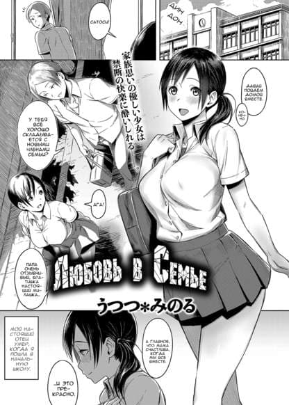 Любовь в Семье