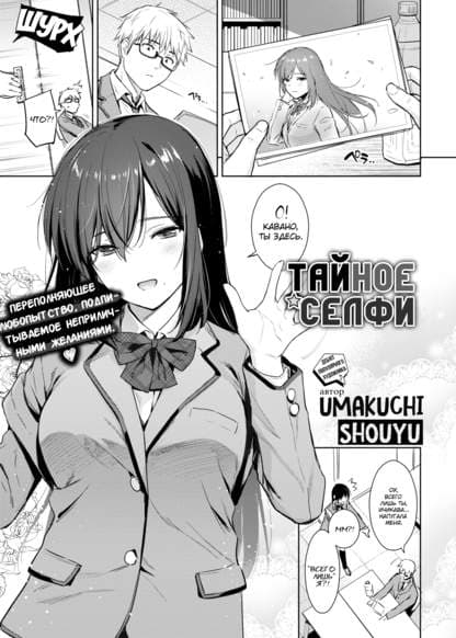 Тайное селфи