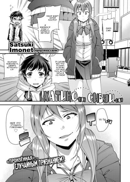 Хатико-кун Сибуи-сан