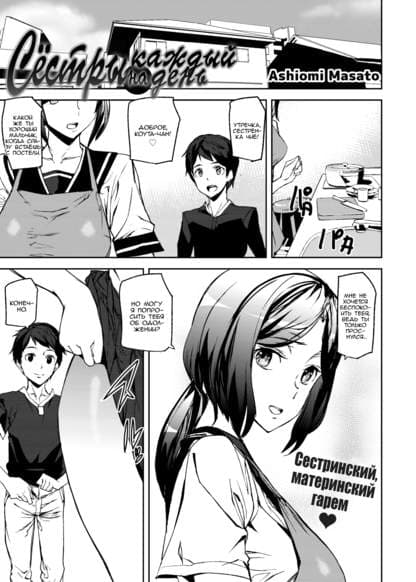 Сёстры на каждый день