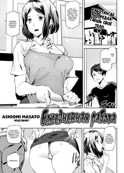Ежедневная работа