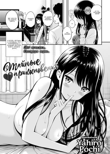 Тайные прикосновения