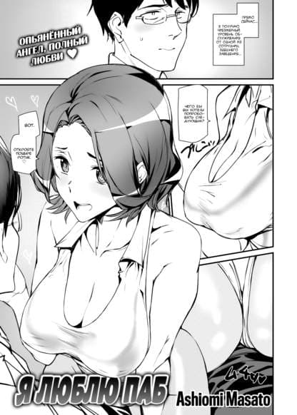 Я люблю паб