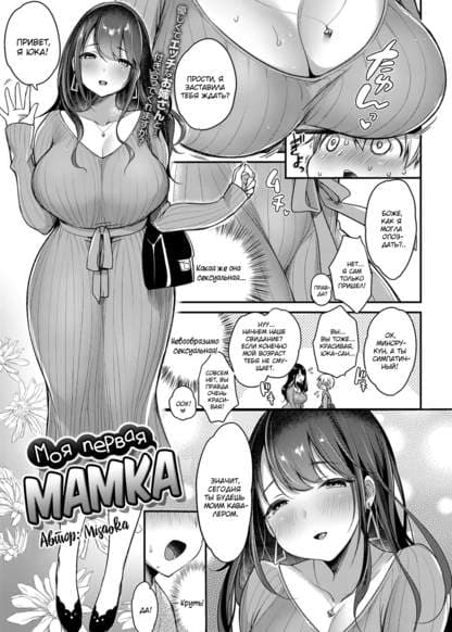 Моя первая мамка