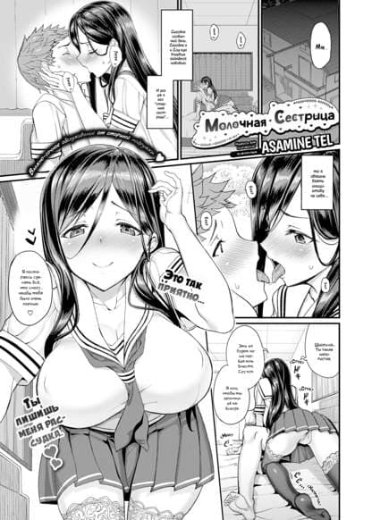 Молочная Сестрица