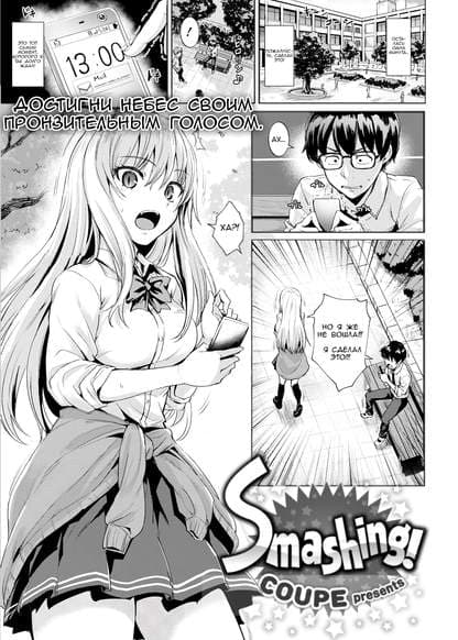 Smashing! + bonus chapter